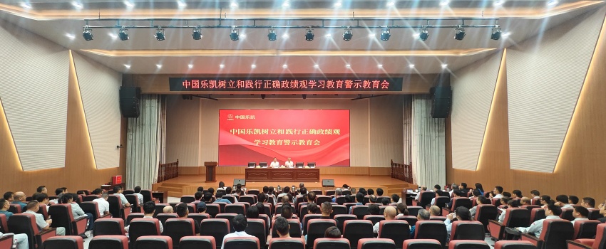 1图为学习教育警示教育会现场-倪子杰摄.jpg